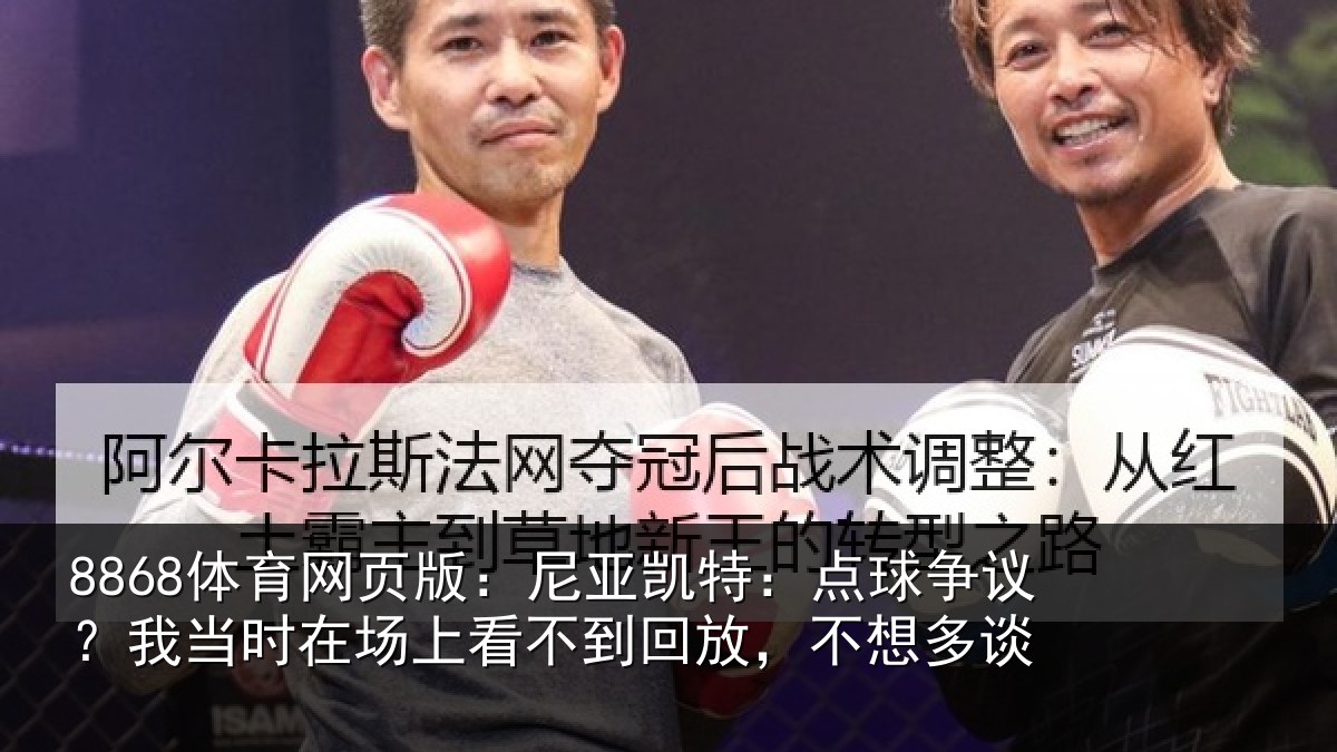 8868体育网页版：尼亚相关情况时在相关情况想多谈