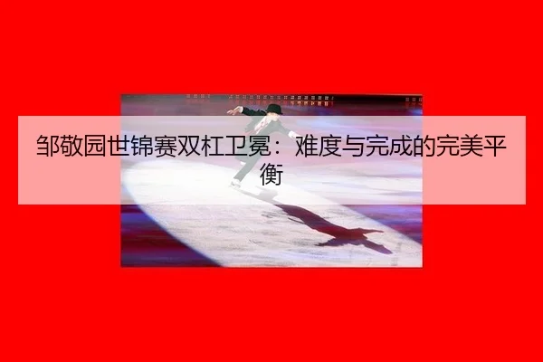 zou-jing-yuan-shi-jin-sai-shuang-gang-wei-mian-nan-du-yu-wan-cheng-de-wan-mei-ping-heng-3-978.jpg