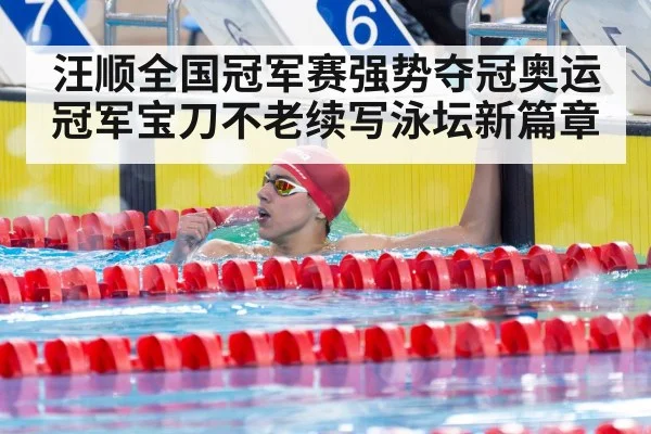 champion swimmer